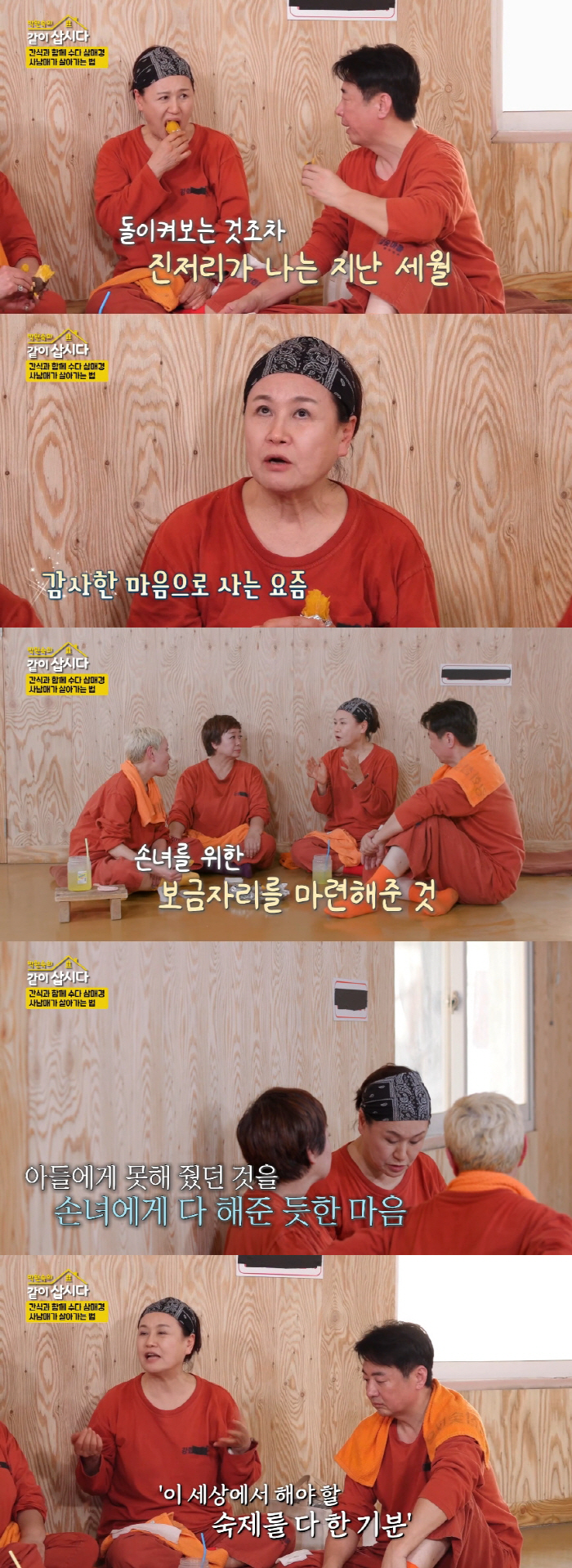 박원숙, 세상 떠난 子 대신 손녀에 집 마련 "숙제 다 한 기분" ('같…