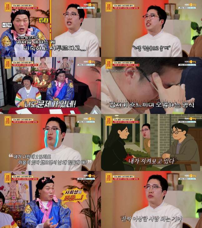 “찐따·지능 장애 욕설까지” ‘나는 솔로’ 영식, 방송 후 악플 시달렸다[물어보살]