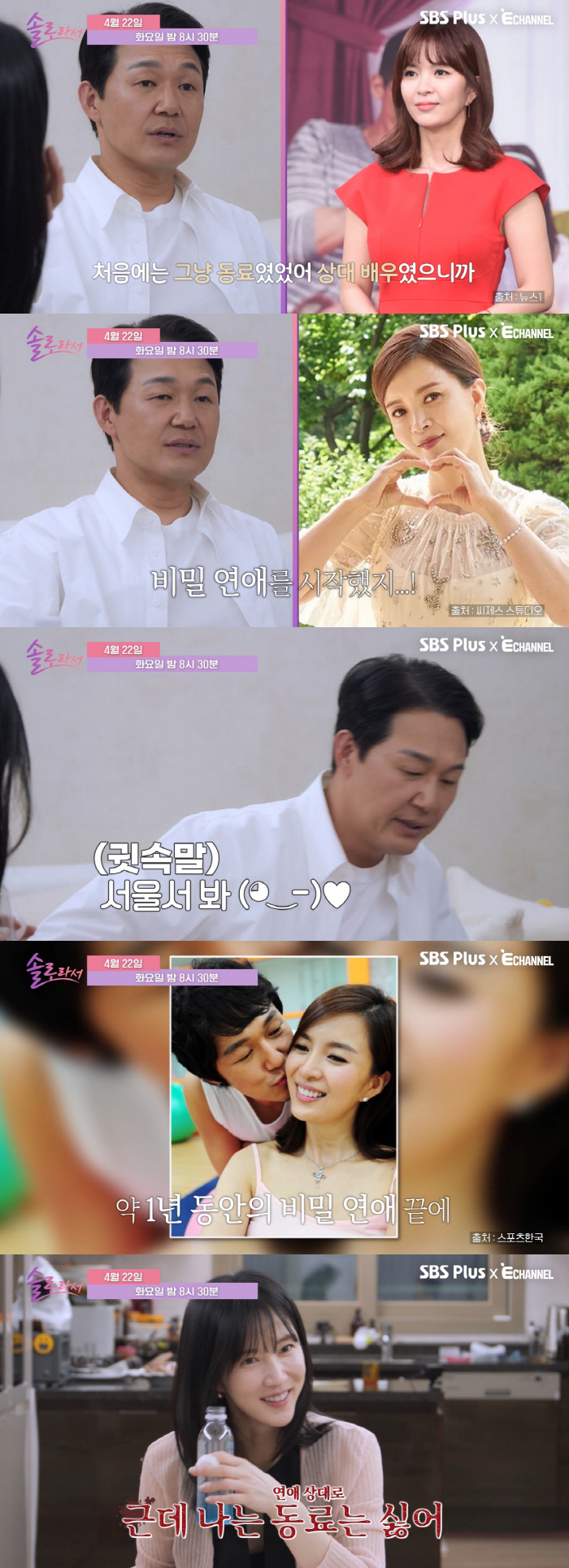 박성웅 "♥신은정과 첫 만남 당시 서로 연인 있어 관심 無" ('솔로라서…