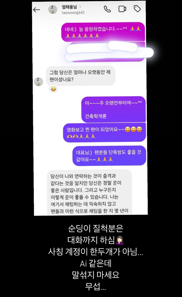 엄태웅이 팬과 은밀히 사적 대화..윤혜진 “AI 사칭 계정” 분노