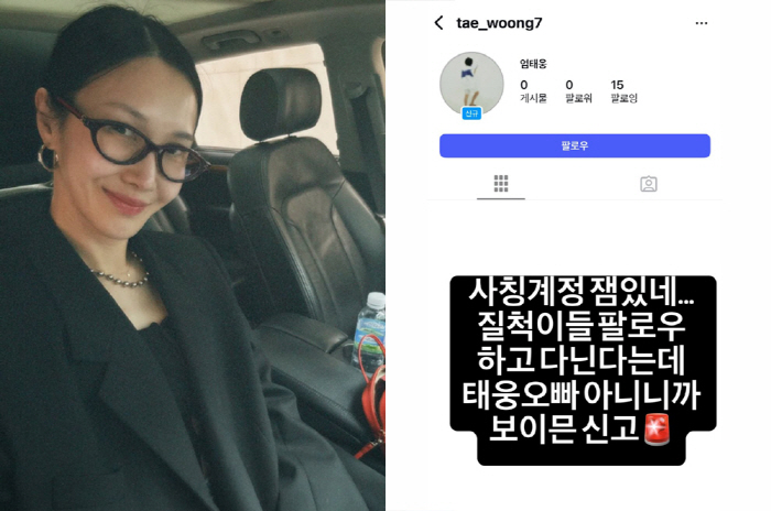 엄태웅이 팬과 은밀히 사적 대화..윤혜진 “AI 사칭 계정” 분노