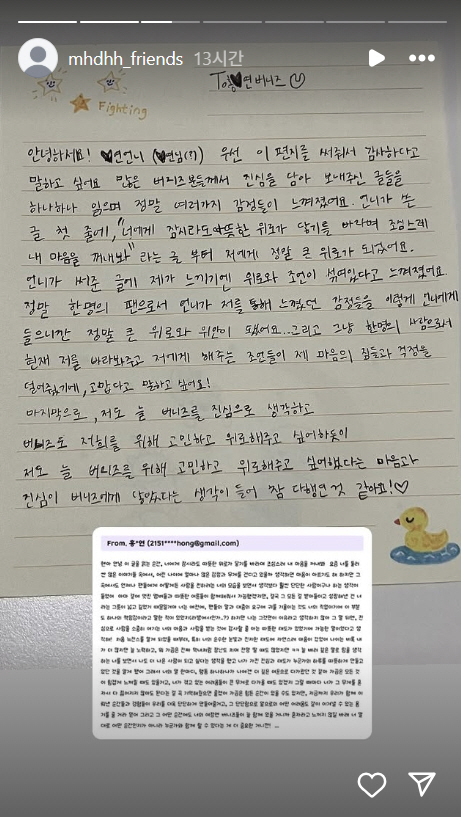 '활동중단' 뉴진스 혜인, '위 통증' 건강이상에도 팬들에 손편지 "시련…