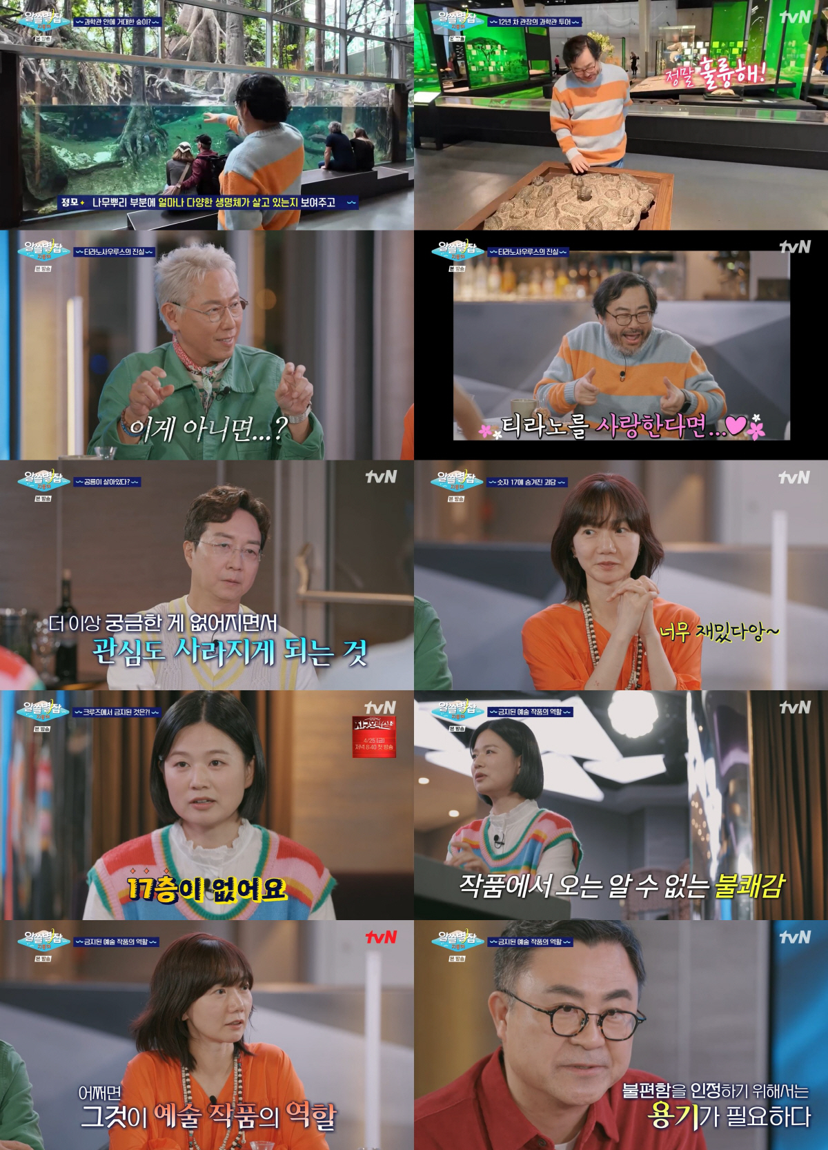 “공룡은 지금도 우리 곁에” 이정모 박사, ‘알쓸별잡’서 덕력 폭발