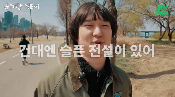 고경표 최종 학력 고졸이었다.."배우가 특별한 사람인 줄"