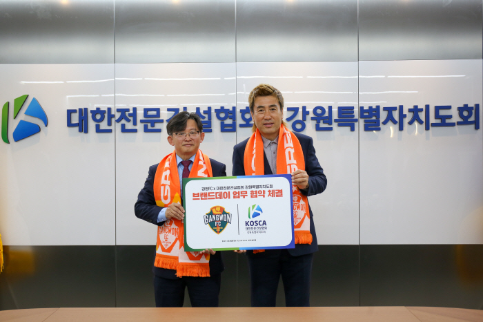강원FC, 대한전문건설협회 강원특별자치도회와 브랜드데이 업무협약