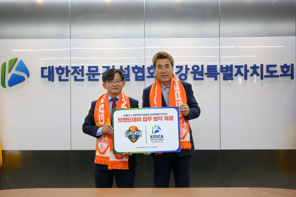 강원FC, 대한전문건설협회 강원특별자치도회와 브랜드데이 업무협약