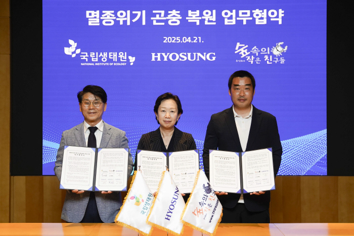 효성, 멸종위기 곤충 복원 지원…국립생태원과 '생물다양성 증진' 협약