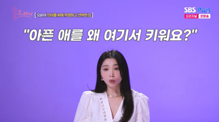 오윤아, 서울 떠나 3층 단독 주택 이사 이유 "발달장애子, 왜 아파트서…