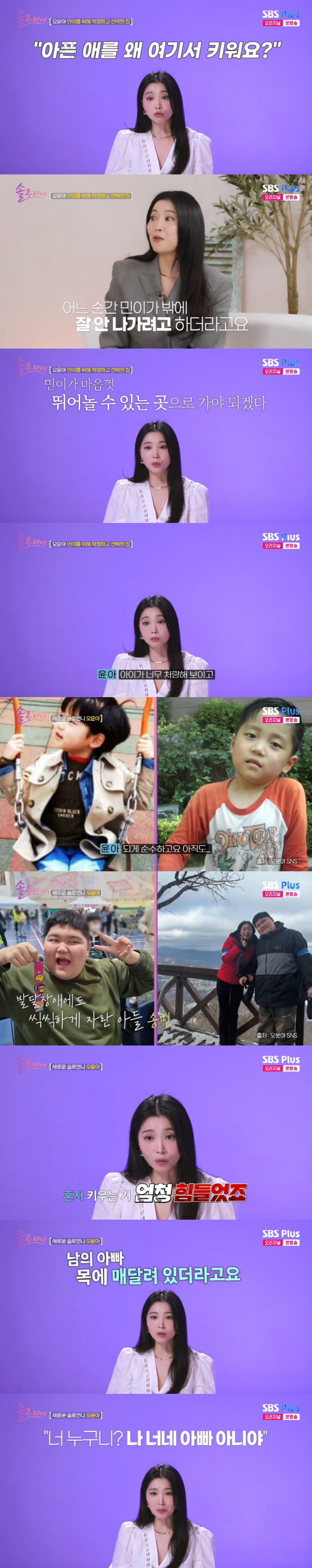 오윤아, 서울 떠나 3층 단독 주택 이사 이유 "발달장애子, 왜 아파트서…