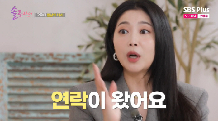오윤아, 16살 연하男에 대시 받았다..."친한 동생으로 연락하며 지내"…