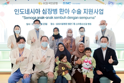 KB국민은행·삼성서울병원, 인도네시아 심장병 어린이 무료수술