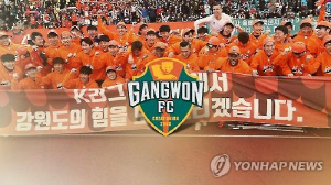춘천시, 강원FC와 ACL 개최 합의…