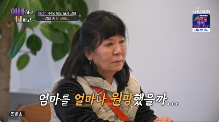 "우리 닮았네" 이건주, '44년만 친모 상봉' 오열→'이부형제 사진' …