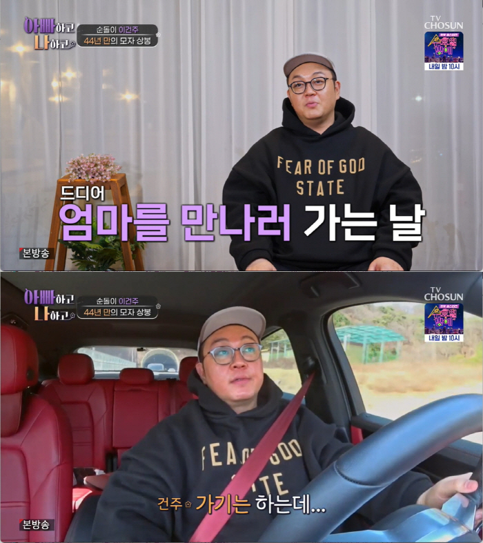 이건주 母, '44년 생이별'의 진실 "아들 버린 적 없어..성장과정 지…