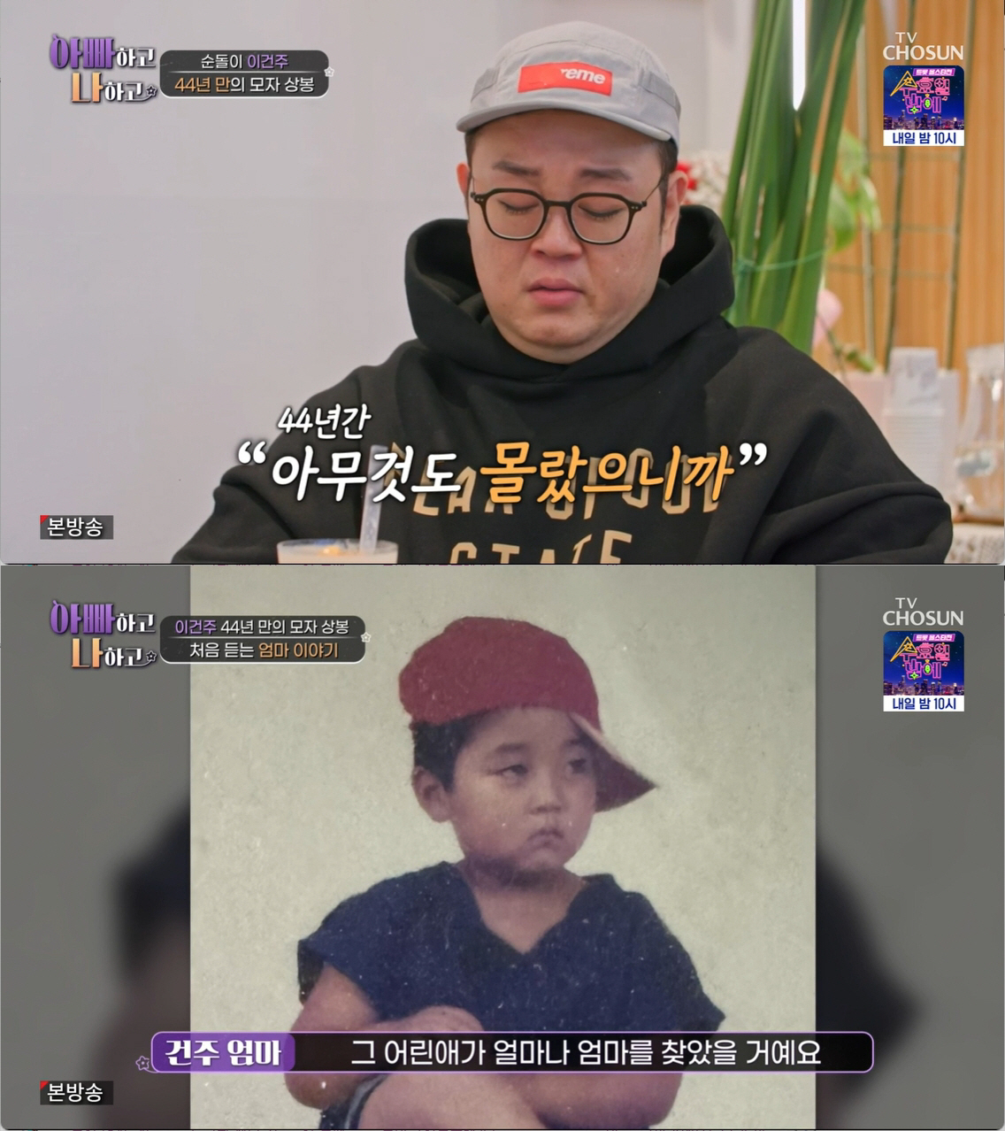이건주 母, '44년 생이별'의 진실 "아들 버린 적 없어..성장과정 지…