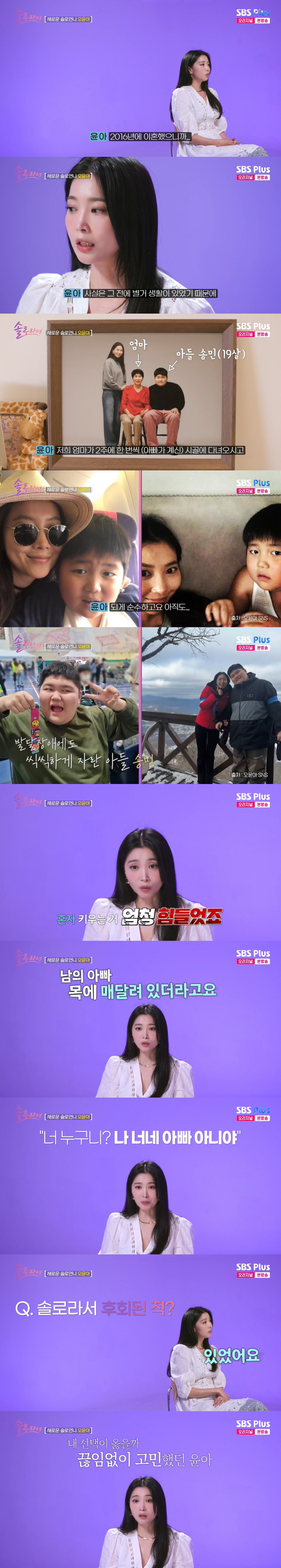 오윤아, 별거+이혼 13년 "발달장애 아들, 父와 교류 없어...이해 된…