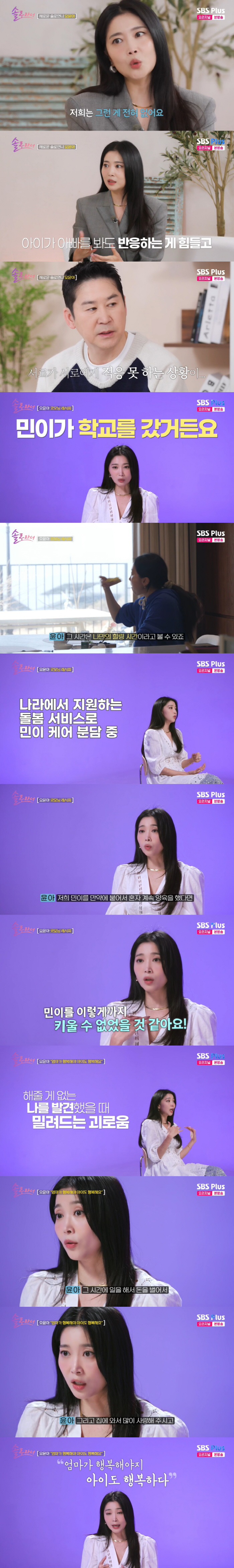 오윤아, 별거+이혼 13년 "발달장애 아들, 父와 교류 없어...이해 된…