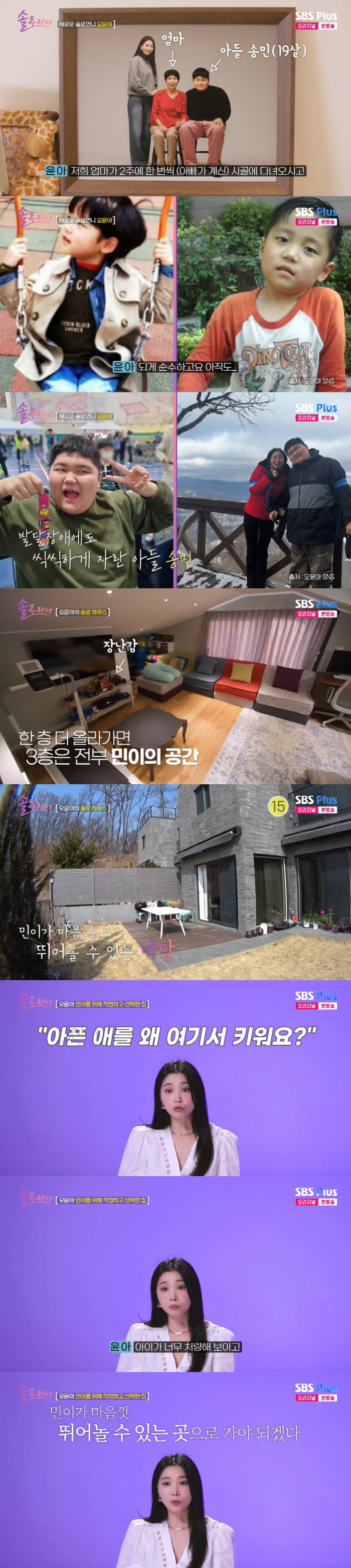"아픈애 왜 여기서 키워!" 오윤아, 발달장애子와 결국 서울 떠났다 ('…