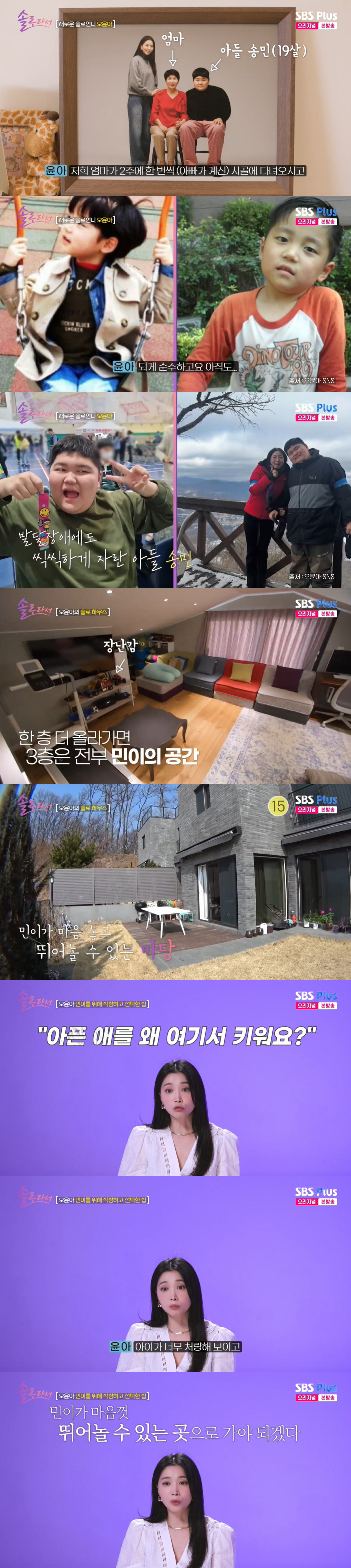 "아픈애 왜 여기서 키워!" 오윤아, 발달장애子와 결국 서울 떠났다 ('…