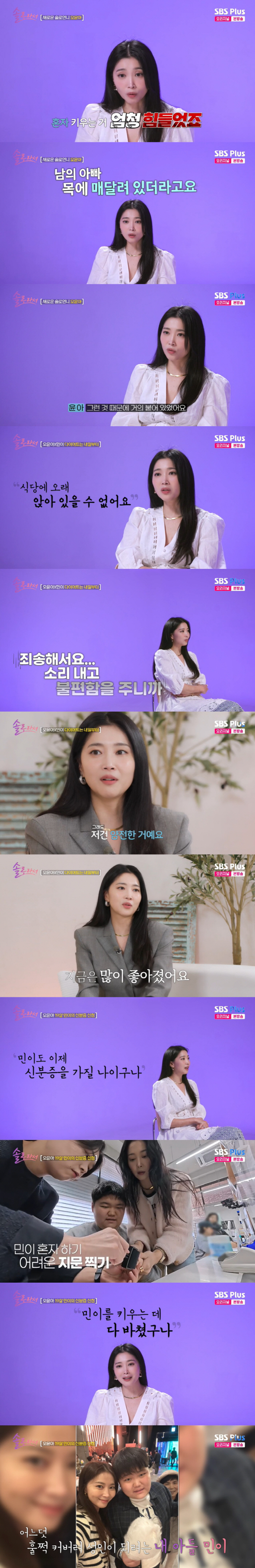"아픈애 왜 여기서 키워!" 오윤아, 발달장애子와 결국 서울 떠났다 ('…
