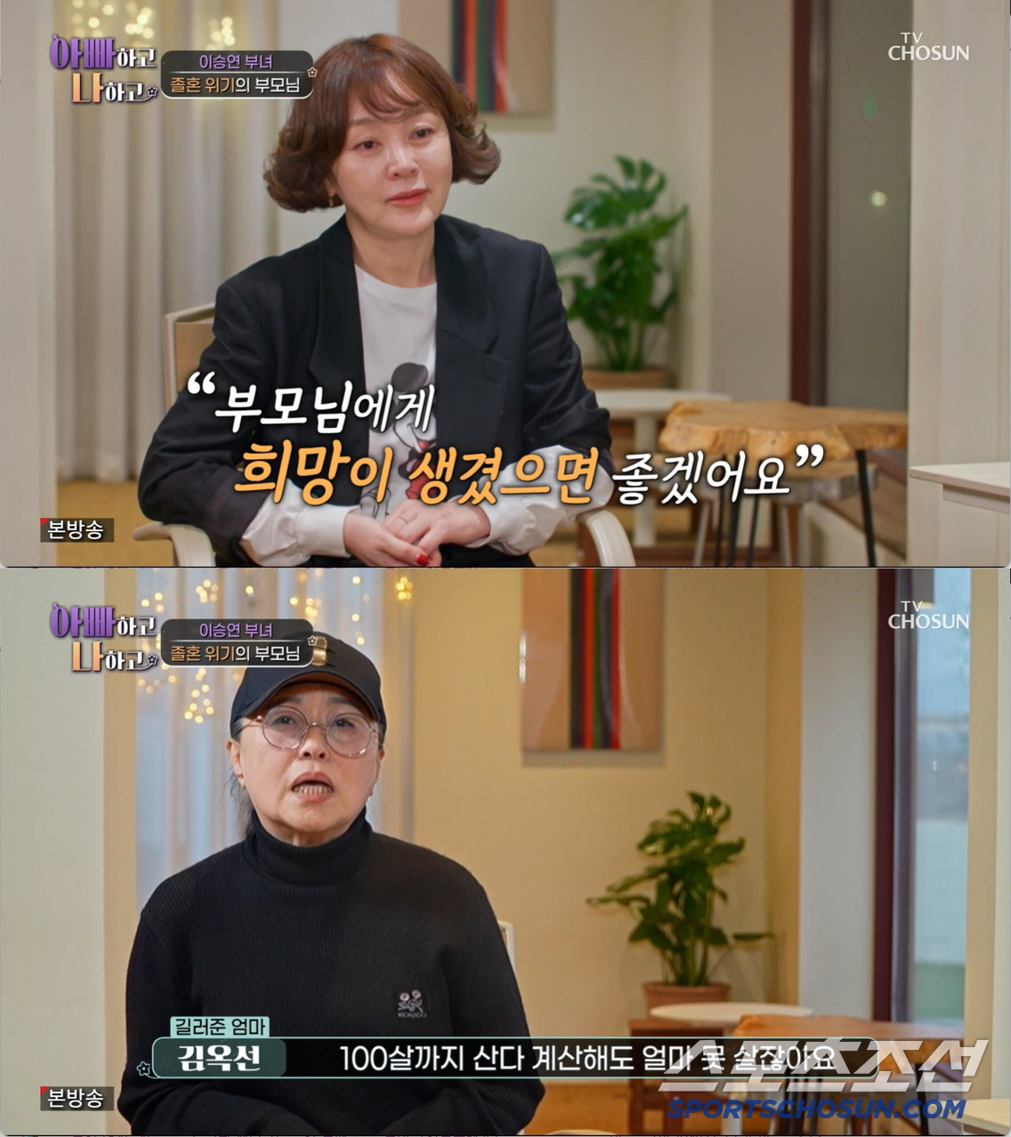 '졸혼 위기' 이승연 父 "30년 외도, 여복 강해 그런 것"[SC리뷰]