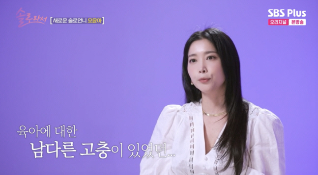 오윤아 “발달장애 子 홀로 양육…아빠 빈자리 안 느끼게 하려 애썼다”