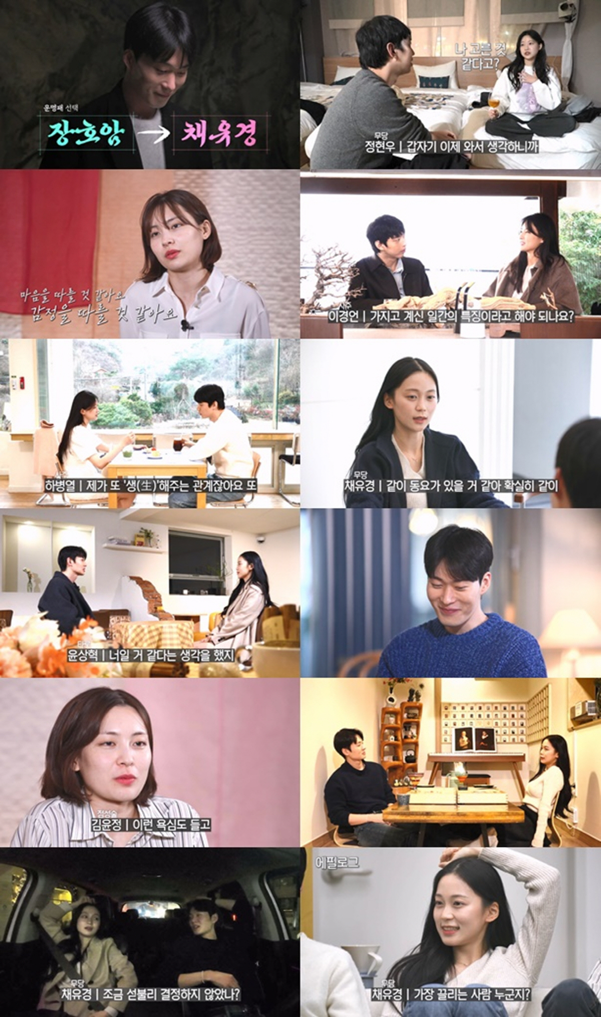 [SC리뷰] 채유경, 하병열도 장호암도 아니었다..황금 용 윤상혁에 '금…