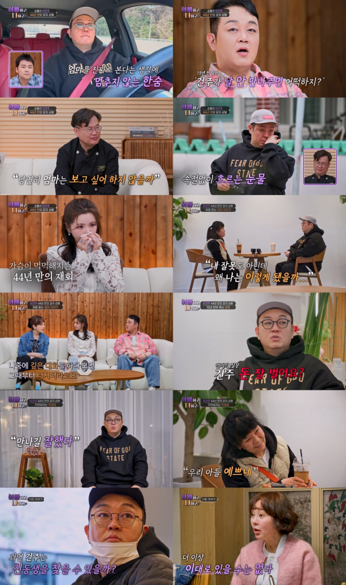 이건주 몰랐던 친동생 있었다! 44년만 母 재회 오열 "佛 입양 충격" …