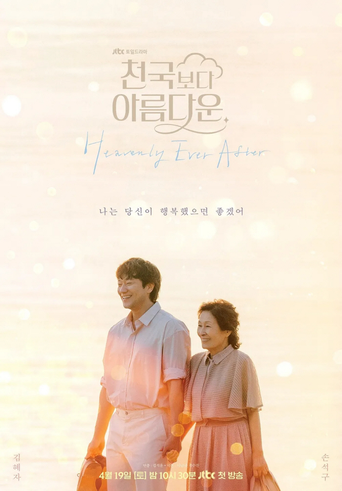 '국민배우' 클래스란 이런 것..김혜자→한지민, '천국보다 아름다운'으로 인생작 추가