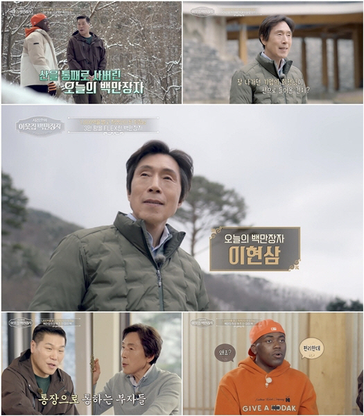 부자는 온라인 뱅킹 안 해..‘2천억 회사’ 이현삼·서장훈 고백