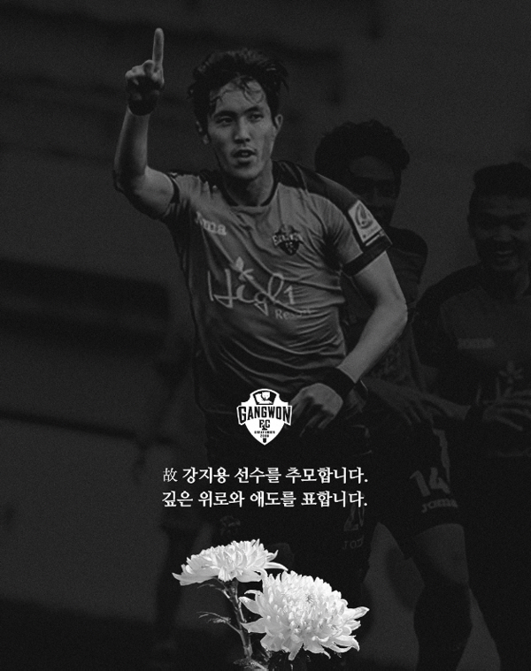 "헌신적이었던 캡틴,우리 곁을 떠났다"…故 강지용 사망 비보에 축구계 애…