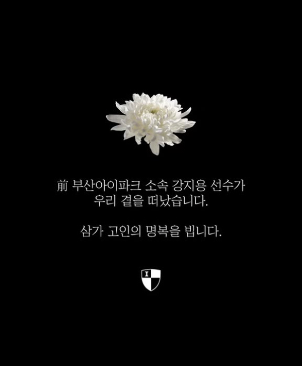 "헌신적이었던 캡틴,우리 곁을 떠났다"…故 강지용 사망 비보에 축구계 애…