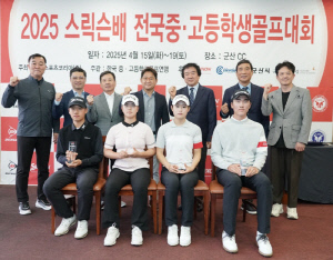 투어밴, 피팅서비스 등 세심 지원, '2025 스릭슨배 전국중·고등학생골프대회' 성료...백승화, 박조은 남녀부 우승