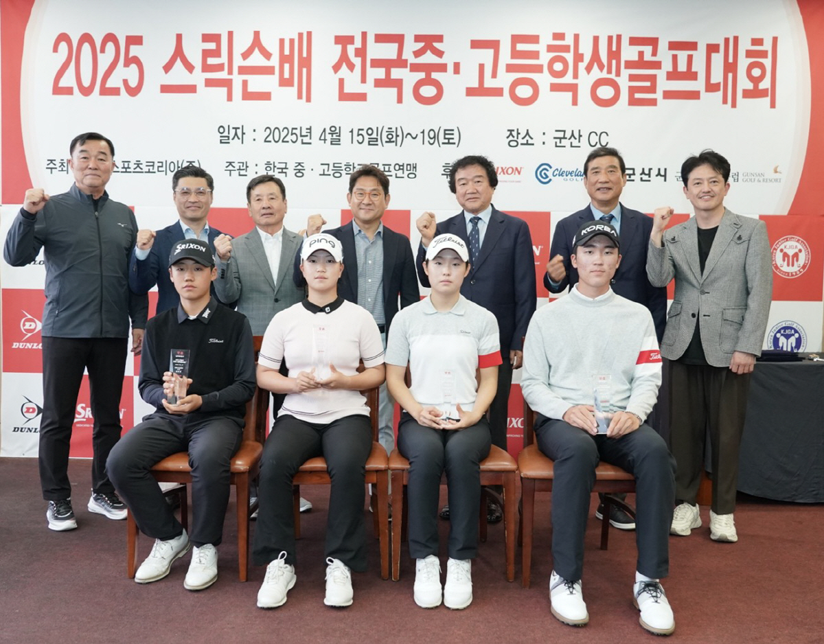 투어밴, 피팅서비스 등 세심 지원, '2025 스릭슨배 전국중·고등학생골…