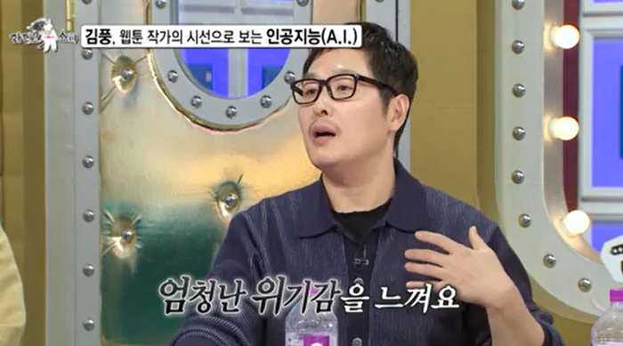 김풍, '지브리풍 AI'에 "그림작가들 엄청난 위기감 느껴"('라스')