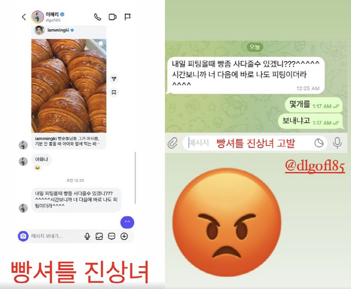 다비치 강민경, 결국 '빵셔틀 진상녀' 박제했다 "됐냐?"