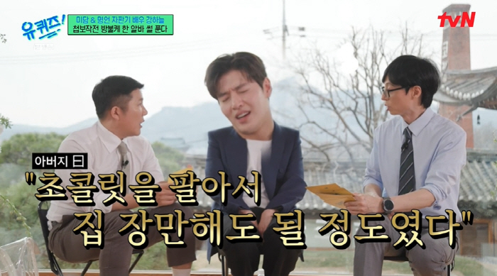 강하늘, 인기폭발 고3 시절 "받은 초콜릿 팔아 집 사도 될 정도" ('…