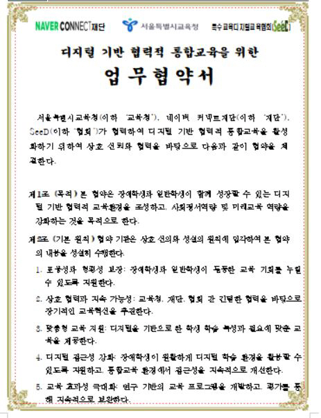 "정근식 서울시교육감,특수교육 지원 박차" 네이버 커넥트재단 등과 디지털통합교육 MOU...나래,서진학교 잇달아 방문 '현장 소통행보'