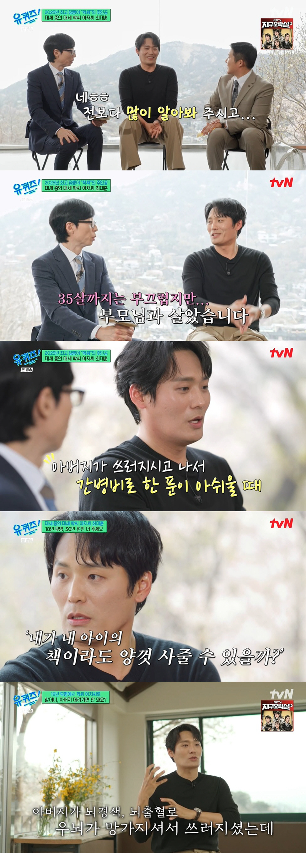 '학씨' 최대훈 오열 "코로나로 돌아가신 父, 화장터로 직행..제대로 배…