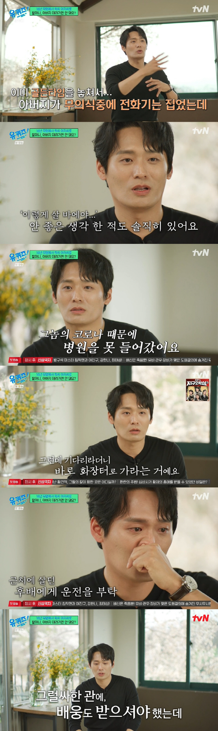 '학씨' 최대훈 오열 "코로나로 돌아가신 父, 화장터로 직행..제대로 배…