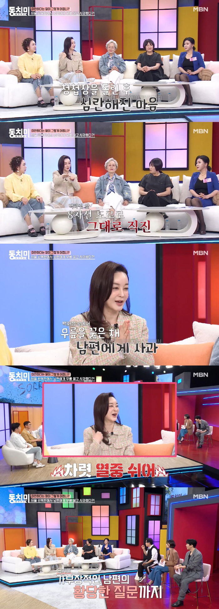남편 권위적라더니..김혜은 "길거리서 무릎 꿇라고 해 꿇었다" ('동치미…