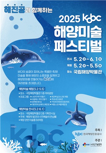 한국해양진흥공사, 내달 부산서 해양미술페스티벌