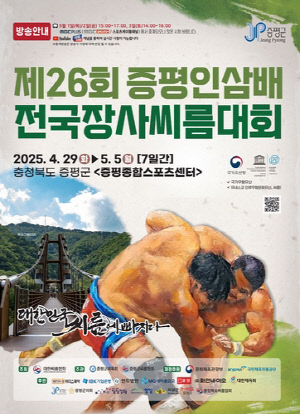 증평인삼배 전국장사씨름대회 29일부터 7일간 열려