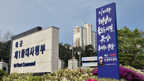 해군 1함대, '인재 확보 전초기지' 인재획득센터 개소
