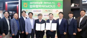 [제주소식] 제주양돈농협-제주SK FC, 상호 발전 업무협약