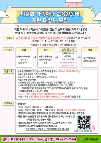 김해시, 다문화가족 자녀에 교육활동비 지원…연 최대 60만원