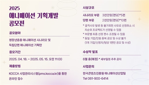 청장년층 애니메이션 발굴한다…'애니 기획개발 공모전'