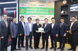 K리그1 제주, 제주양돈농협과 '양돈산업·스포츠발전' 업무협약