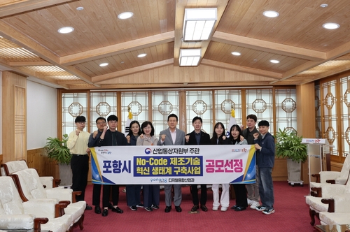 "비전문가도 소프트웨어 개발"…포항시, 노코드 생태계구축 선정