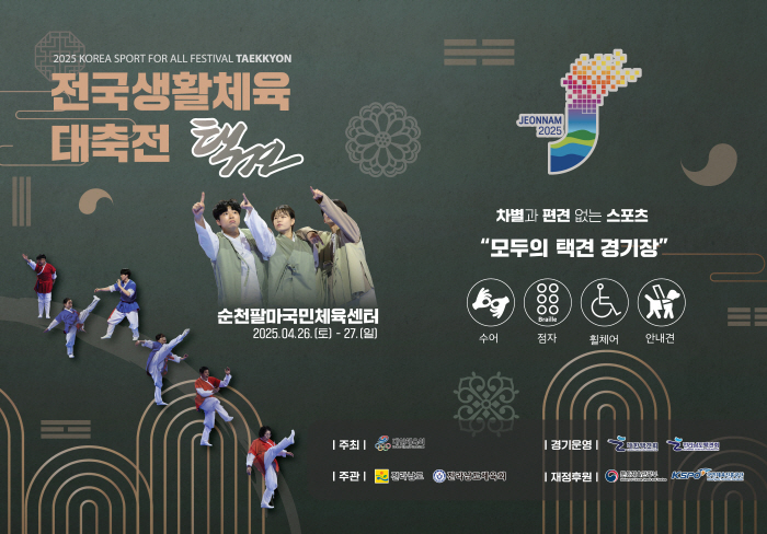 "차별X편견없는 모두의 경기장" 전통종목 택견의 '배리어프리' 선언[생활체육대축전]